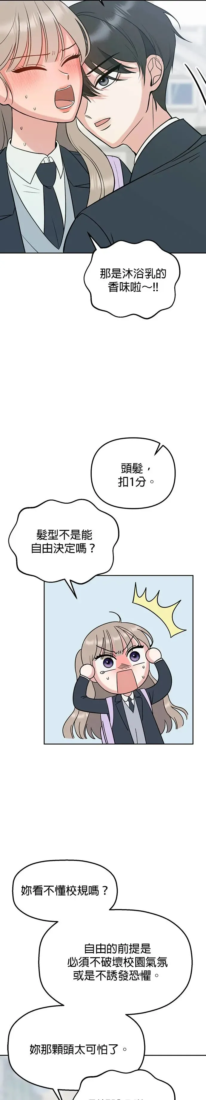 第12话. 她怎么可能是好人 第3页