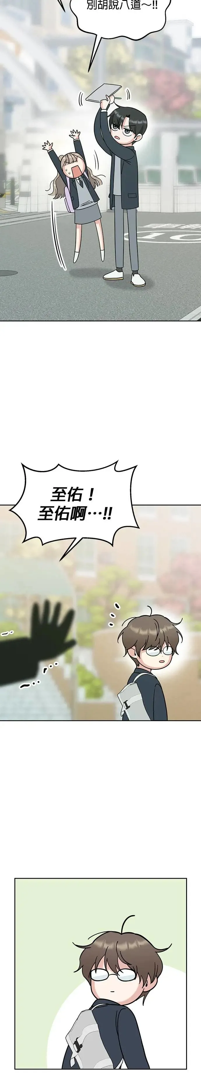 第12话. 她怎么可能是好人 第4页