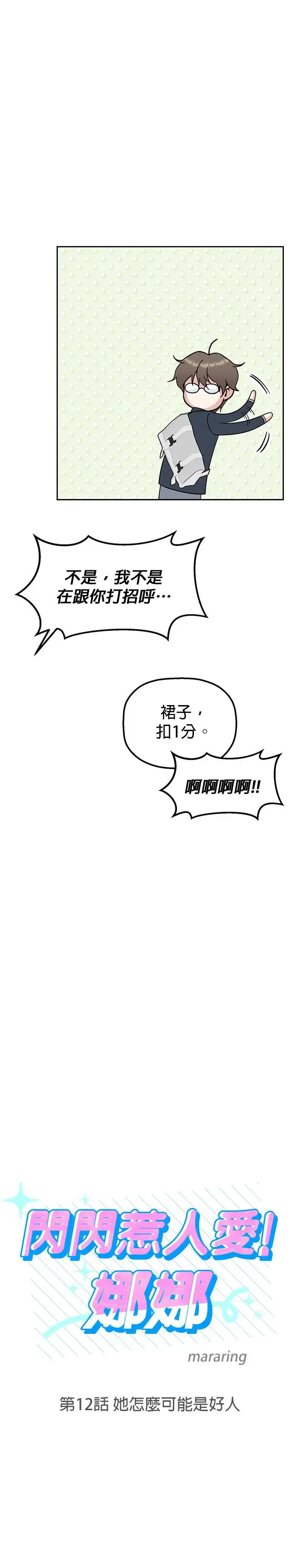 第12话. 她怎么可能是好人 第5页
