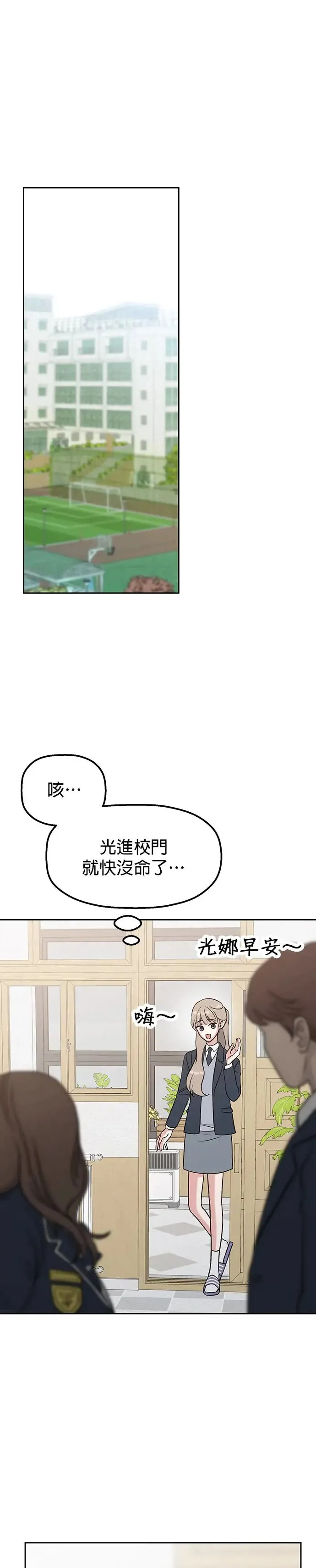 第12话. 她怎么可能是好人 第6页