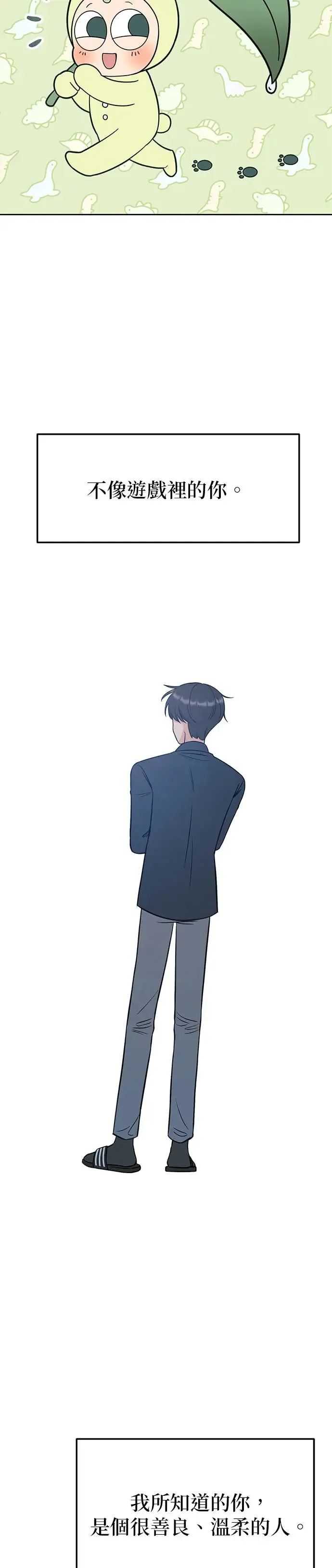 第12话. 她怎么可能是好人 第14页