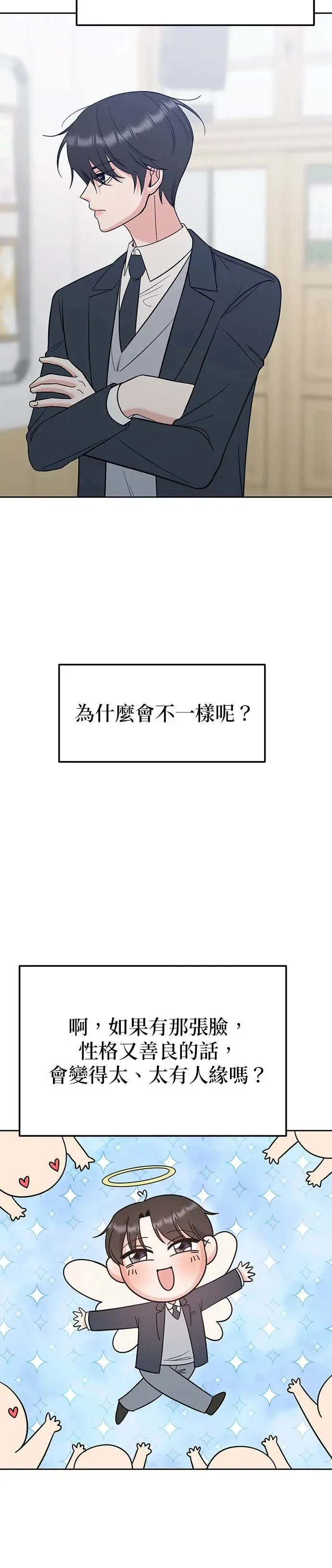 第12话. 她怎么可能是好人 第15页
