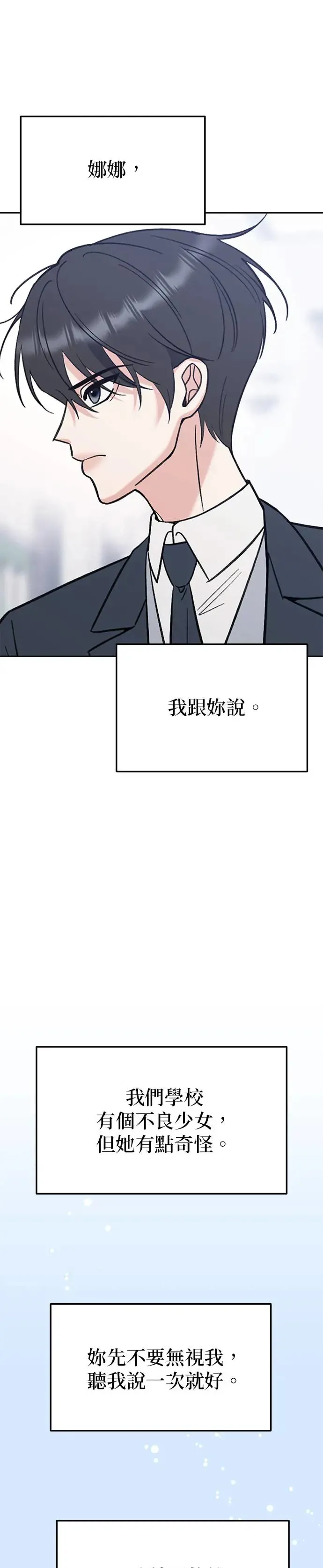 第12话. 她怎么可能是好人 第20页