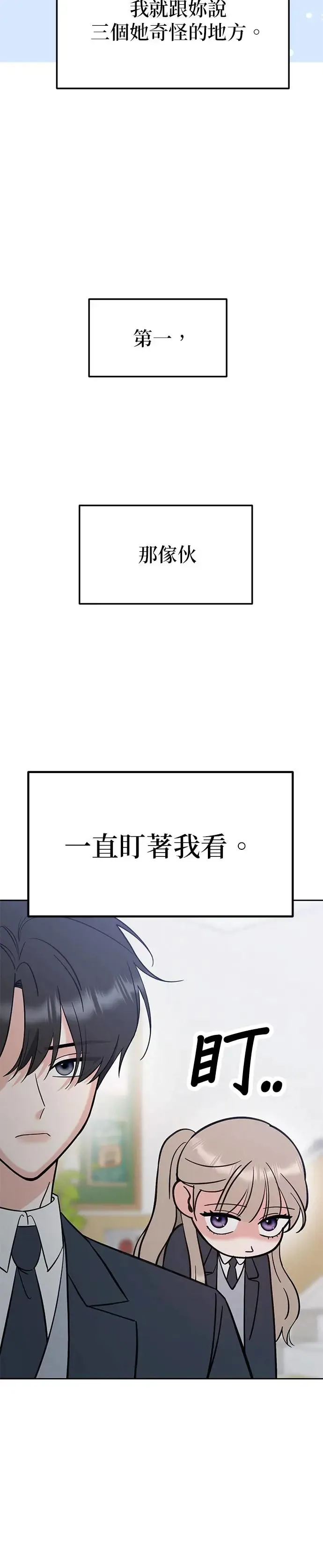 第12话. 她怎么可能是好人 第21页