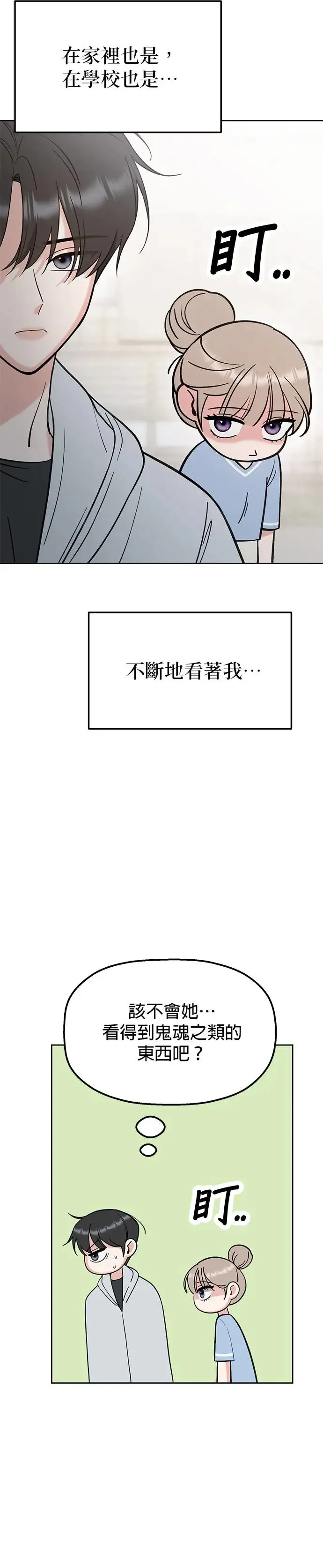第12话. 她怎么可能是好人 第22页