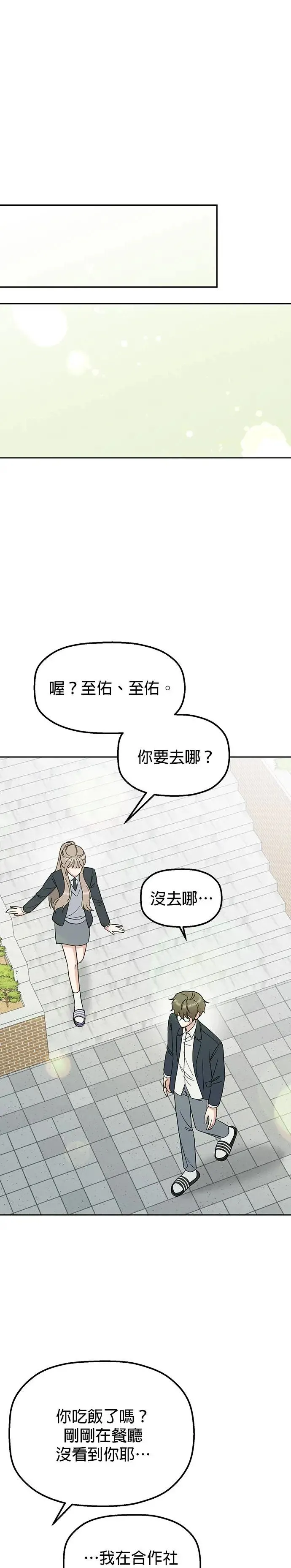 第12话. 她怎么可能是好人 第26页