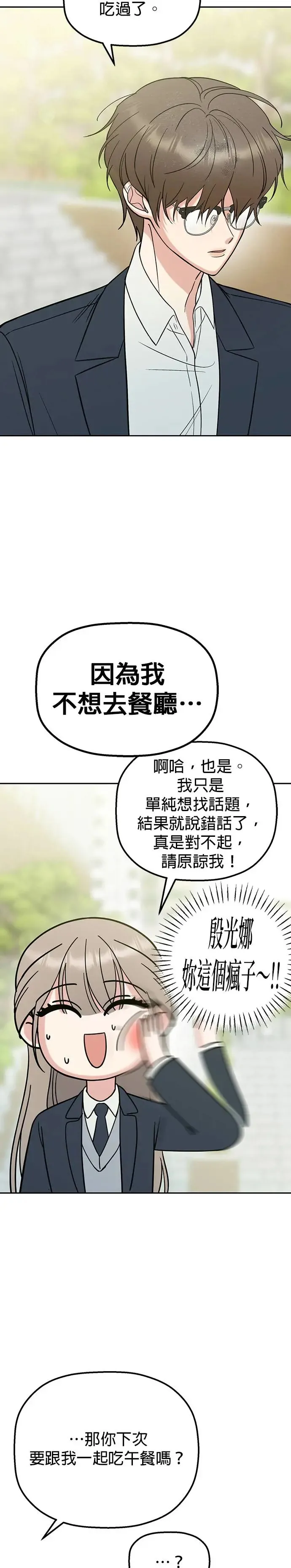 第12话. 她怎么可能是好人 第27页