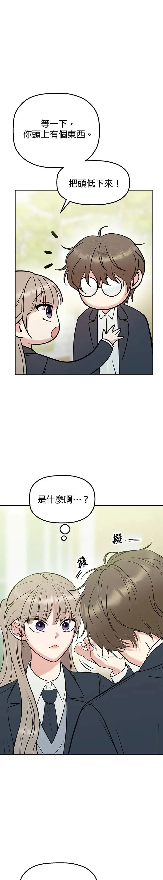 第12话. 她怎么可能是好人 第30页