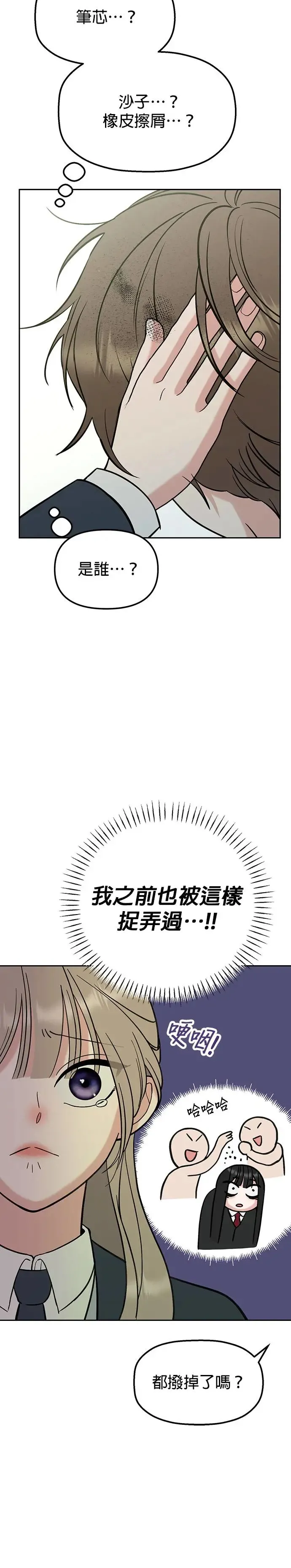 第12话. 她怎么可能是好人 第31页
