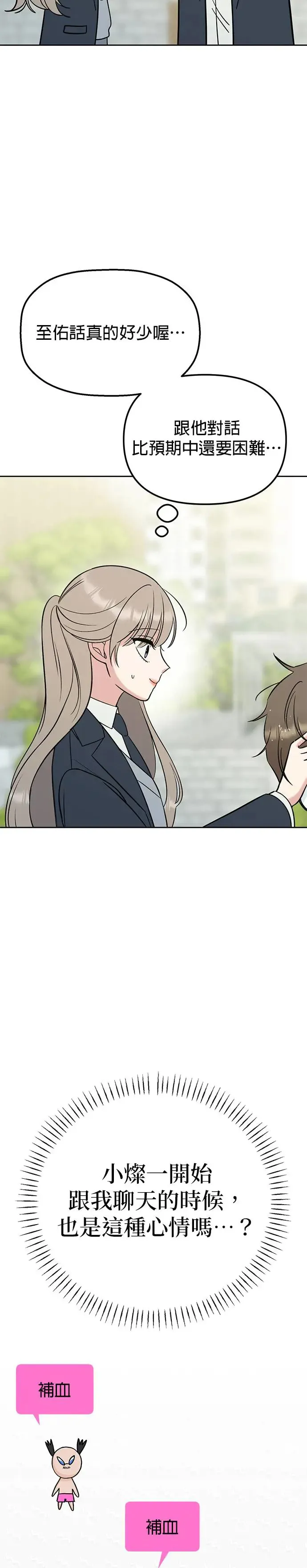第12话. 她怎么可能是好人 第33页