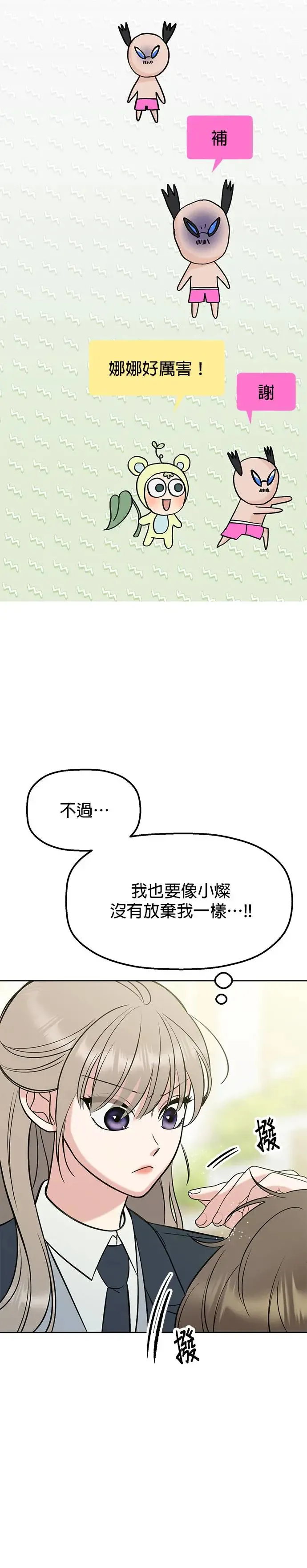 第12话. 她怎么可能是好人 第34页