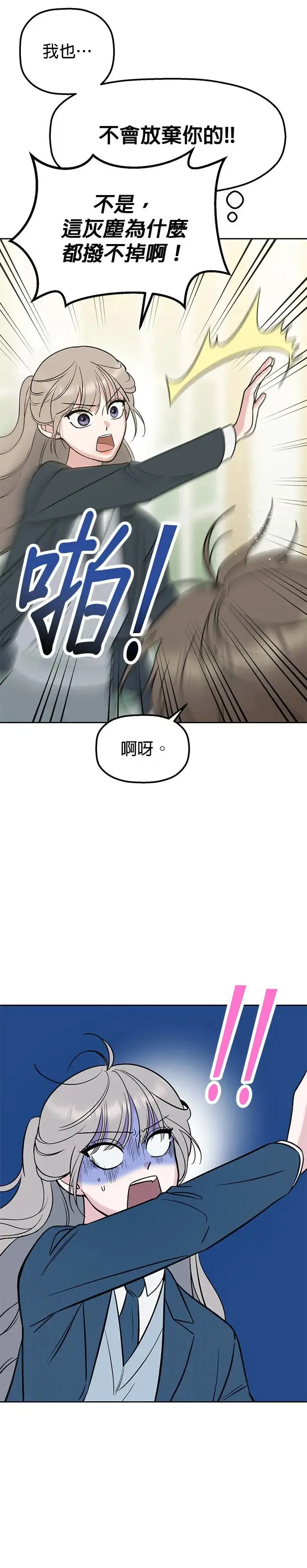 第12话. 她怎么可能是好人 第35页