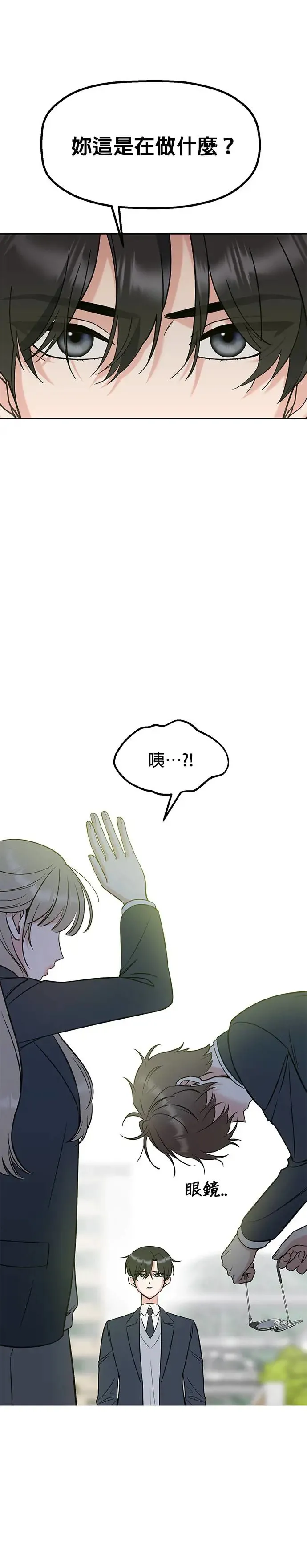第12话. 她怎么可能是好人 第36页