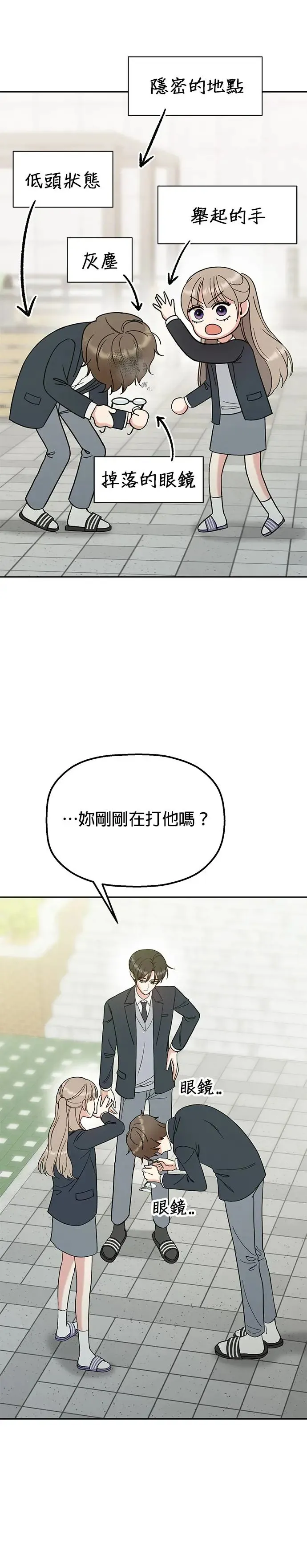 第12话. 她怎么可能是好人 第37页