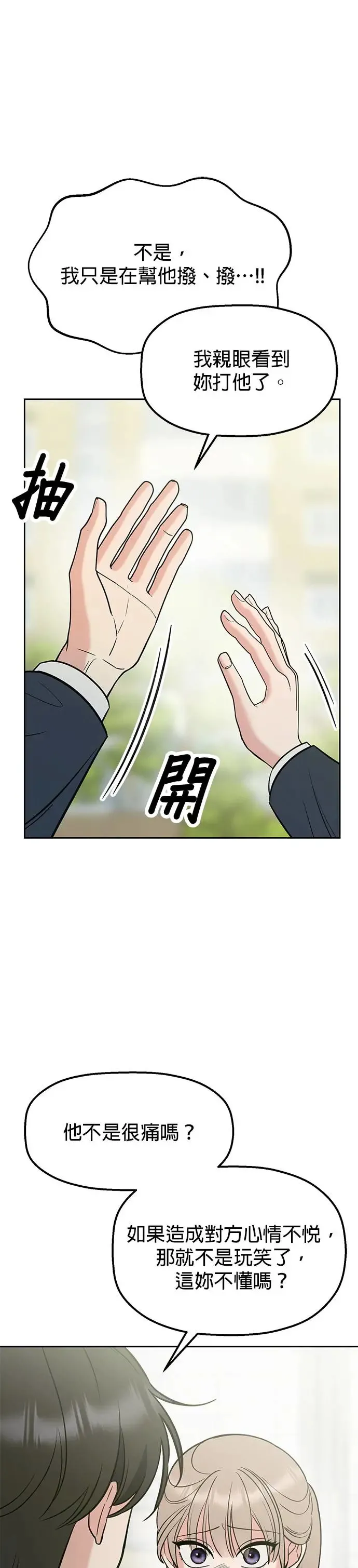 第12话. 她怎么可能是好人 第38页
