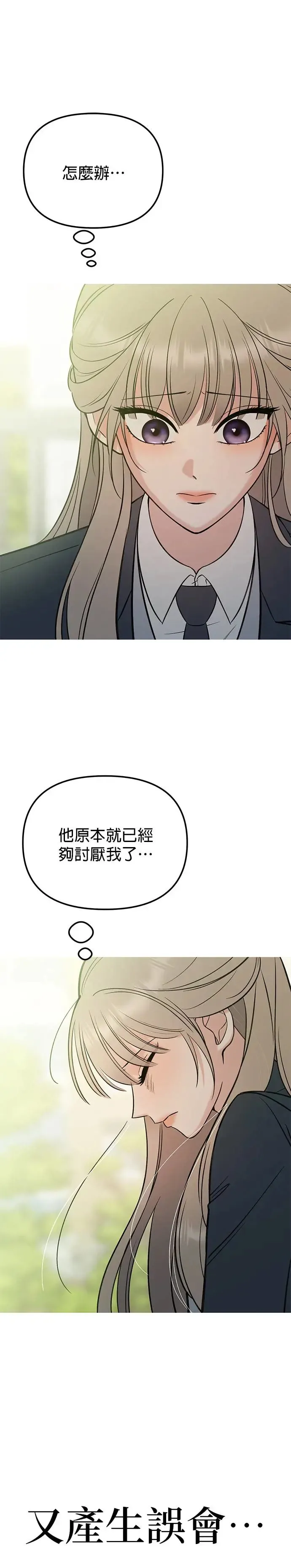 第12话. 她怎么可能是好人 第40页