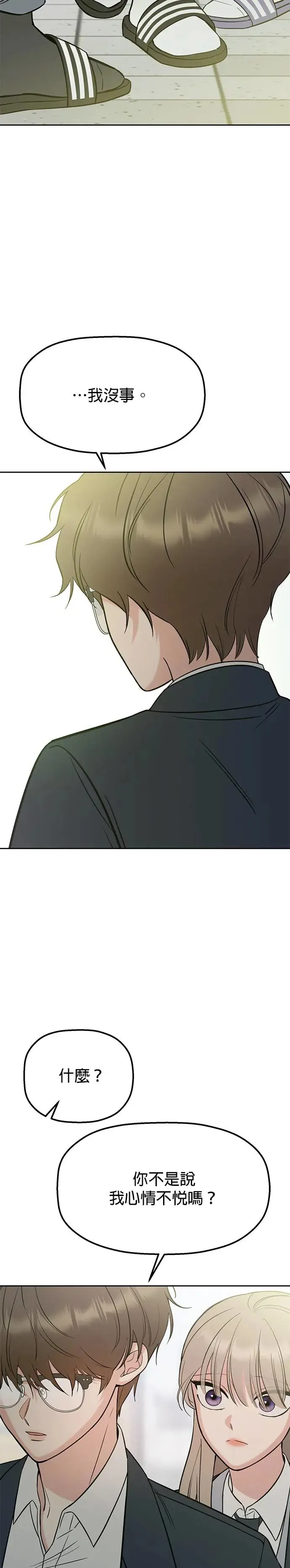 第12话. 她怎么可能是好人 第42页