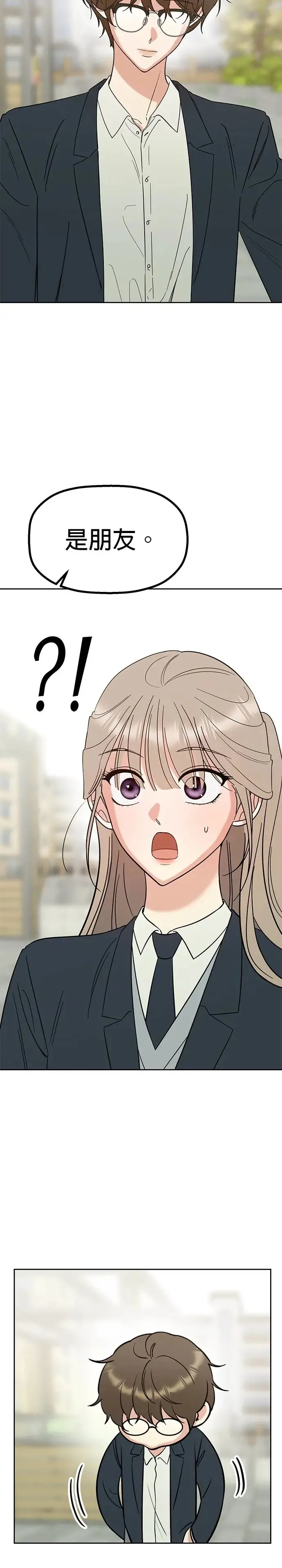 第13话. 我们是朋友吧？ 第3页