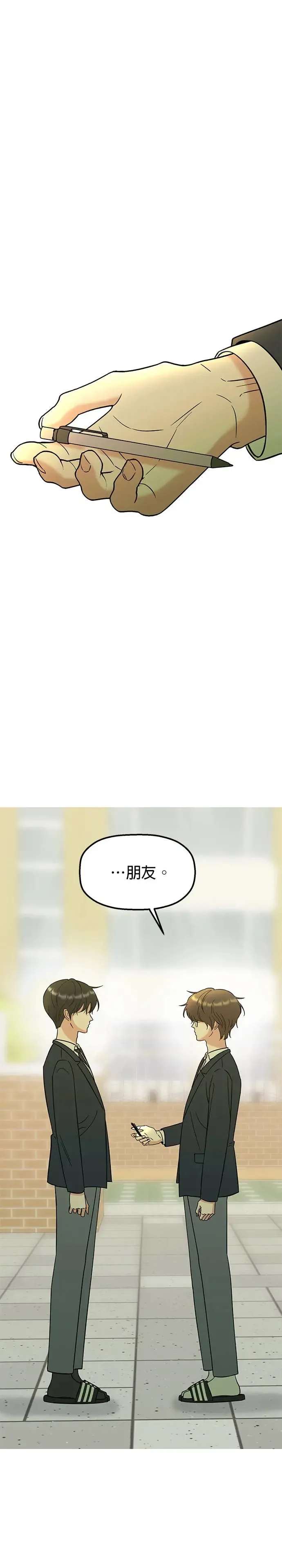 第13话. 我们是朋友吧？ 第4页