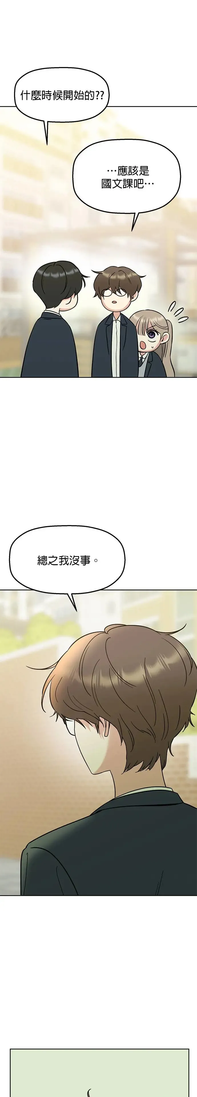 第13话. 我们是朋友吧？ 第5页
