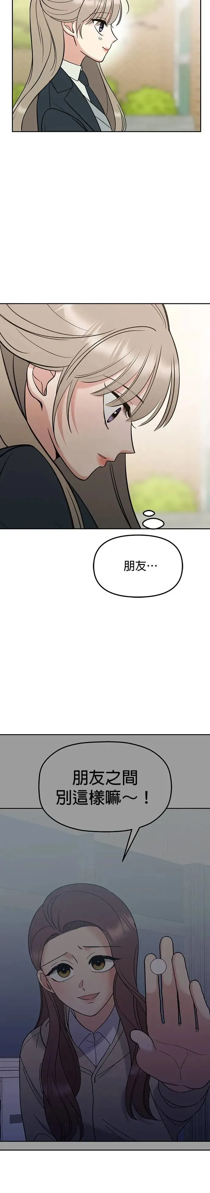 第13话. 我们是朋友吧？ 第8页