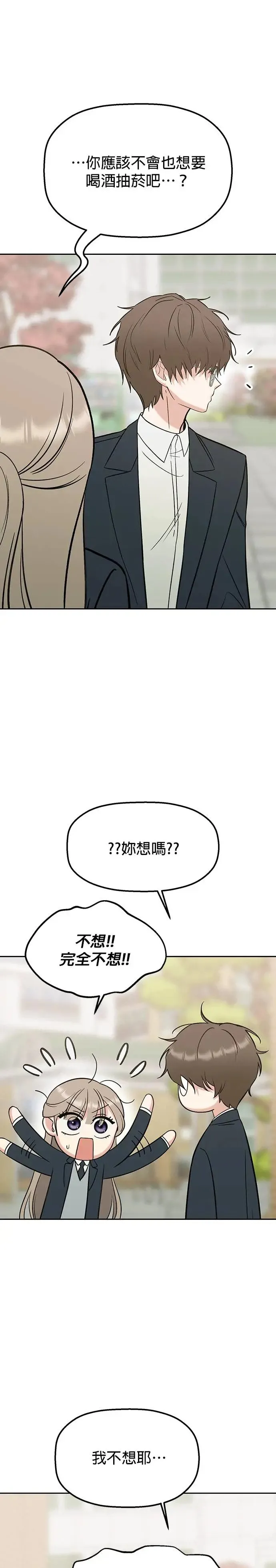 第13话. 我们是朋友吧？ 第9页