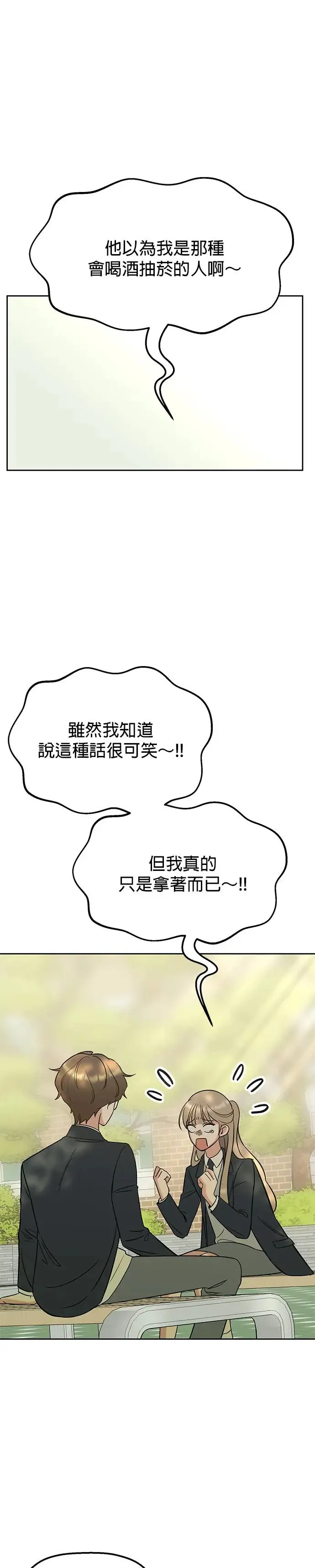 第13话. 我们是朋友吧？ 第12页