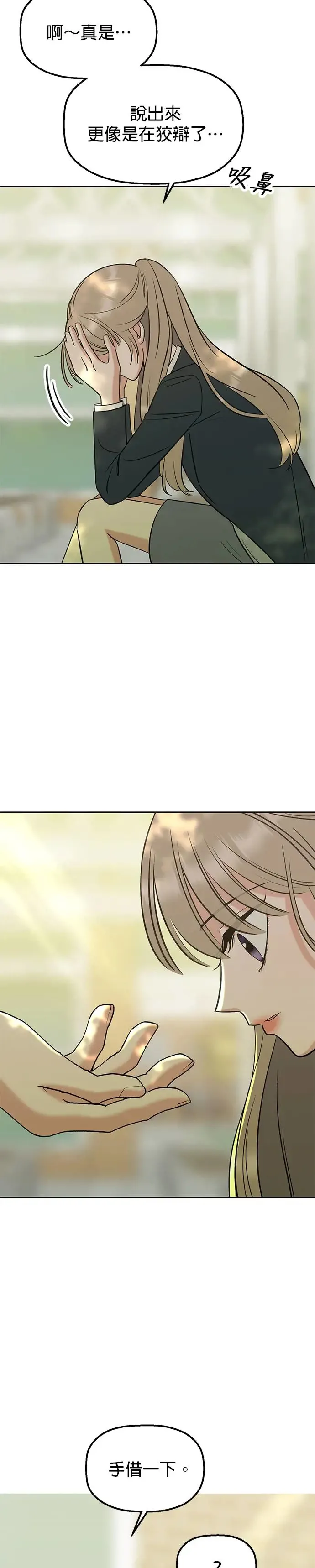 第13话. 我们是朋友吧？ 第13页