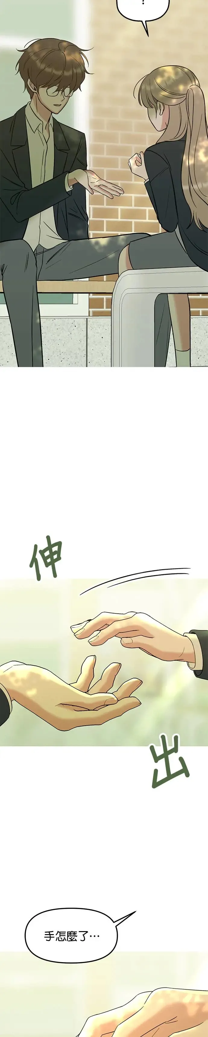第13话. 我们是朋友吧？ 第14页