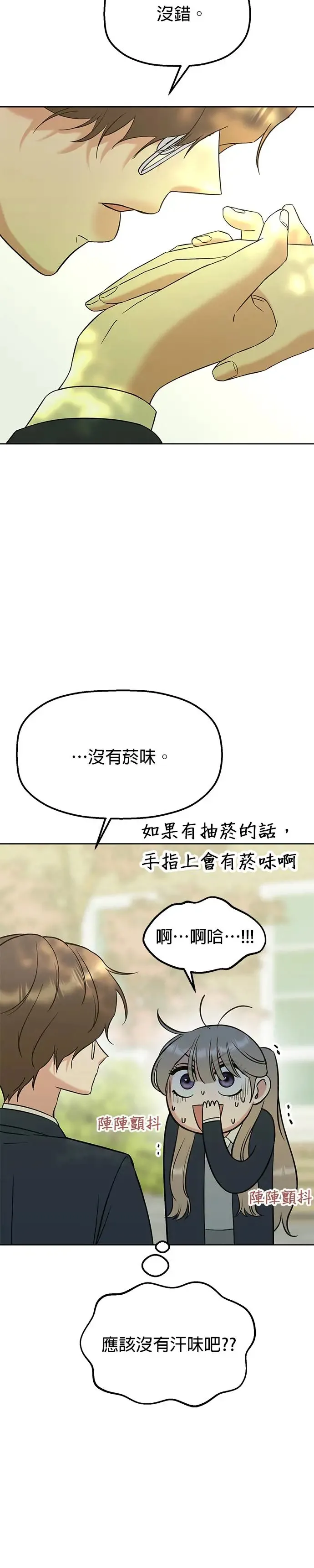 第13话. 我们是朋友吧？ 第17页