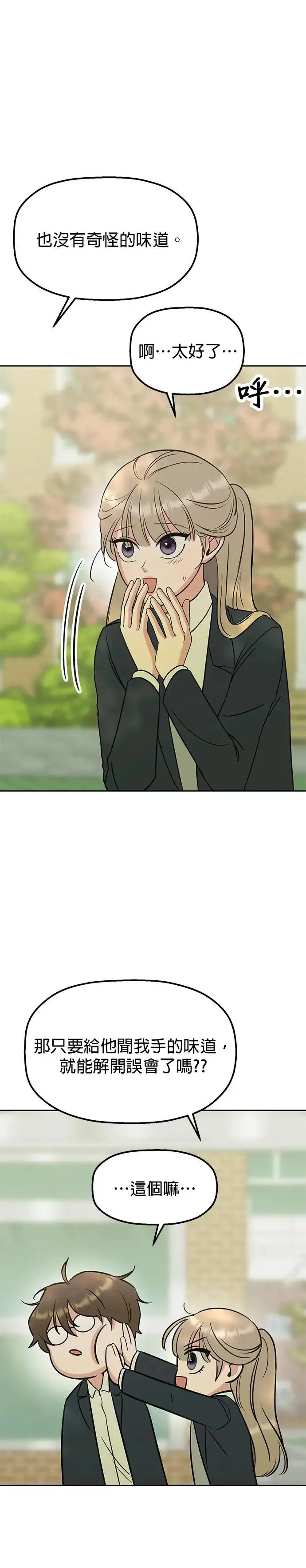 第13话. 我们是朋友吧？ 第18页