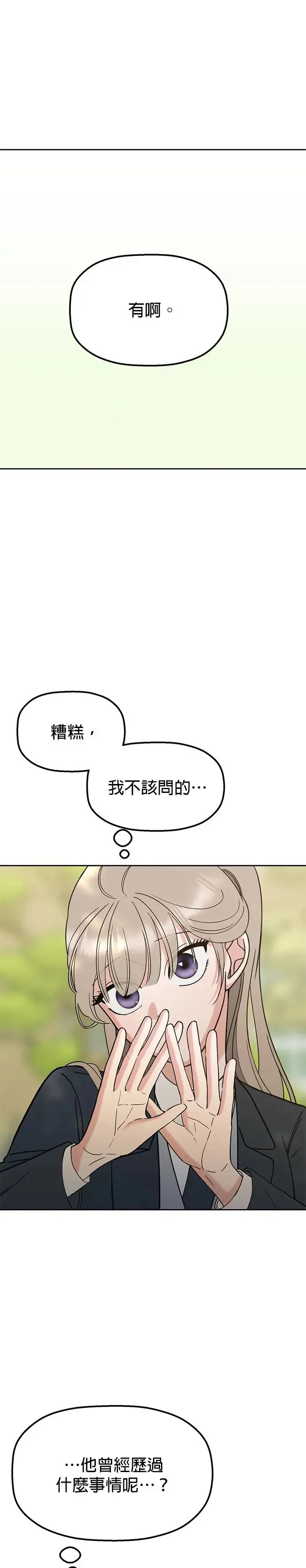 第13话. 我们是朋友吧？ 第20页