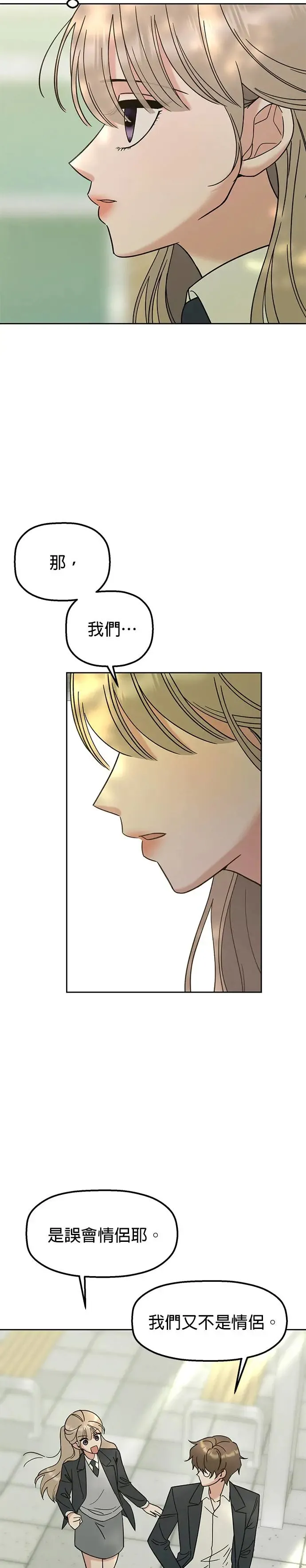 第13话. 我们是朋友吧？ 第21页