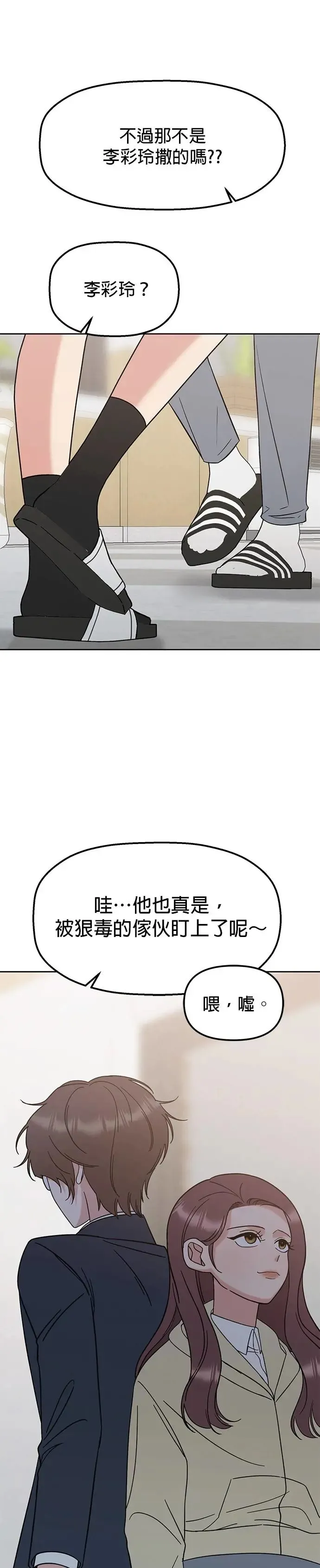 第13话. 我们是朋友吧？ 第24页