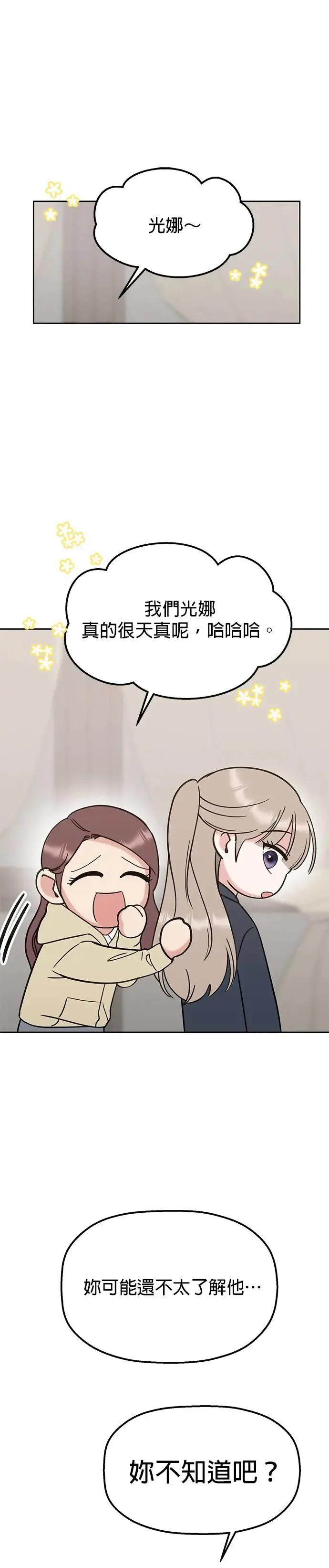 第13话. 我们是朋友吧？ 第28页