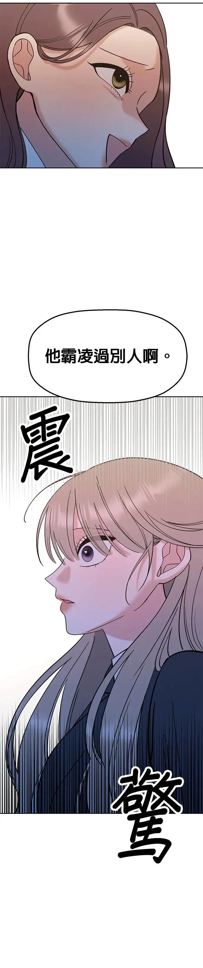 第13话. 我们是朋友吧？ 第29页