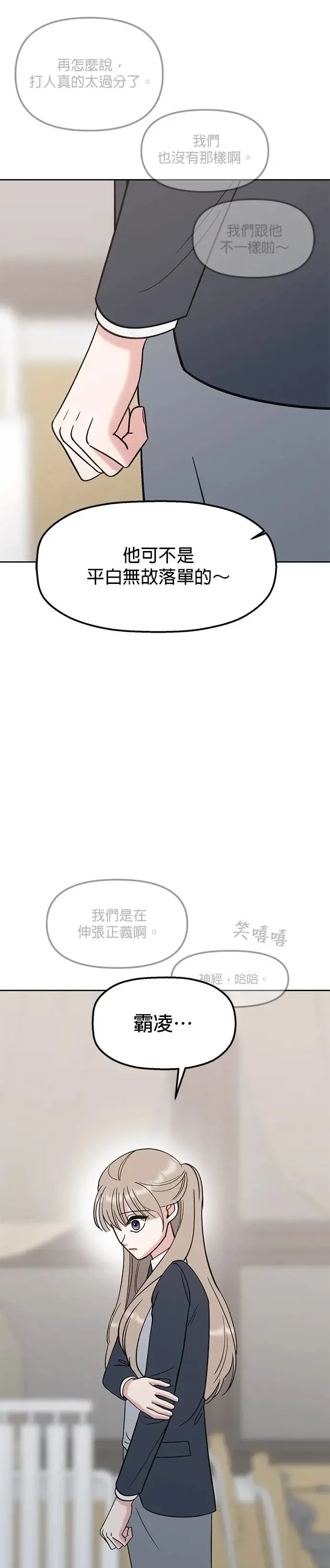 第13话. 我们是朋友吧？ 第30页