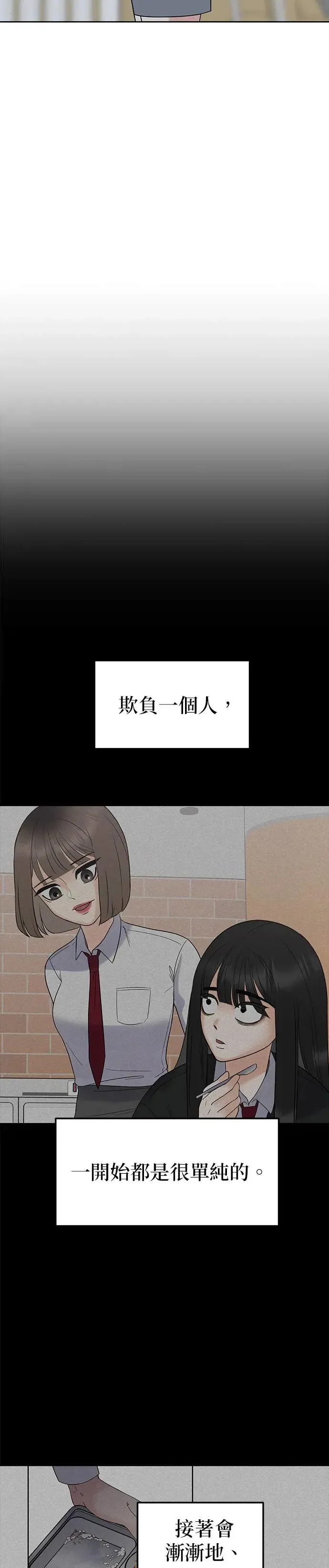 第13话. 我们是朋友吧？ 第31页