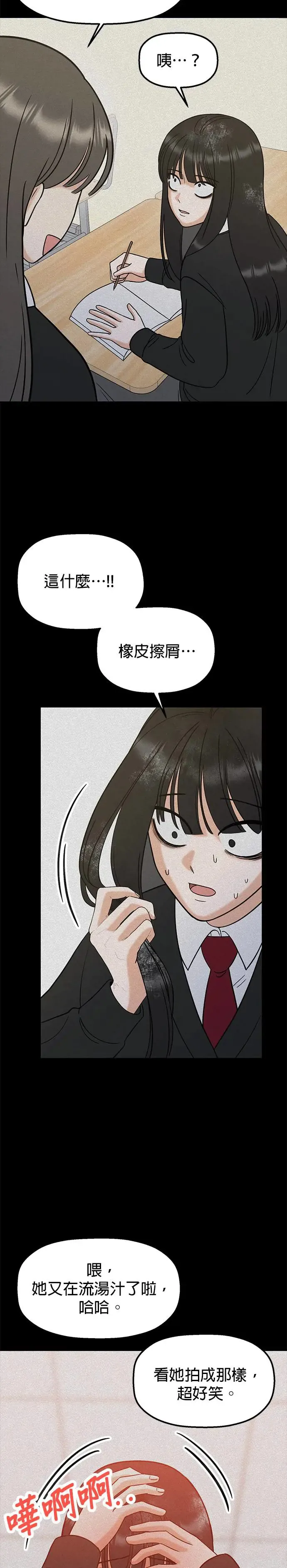 第13话. 我们是朋友吧？ 第34页