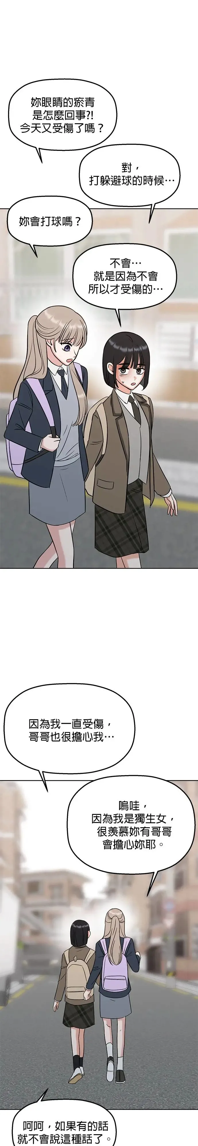 第13话. 我们是朋友吧？ 第40页