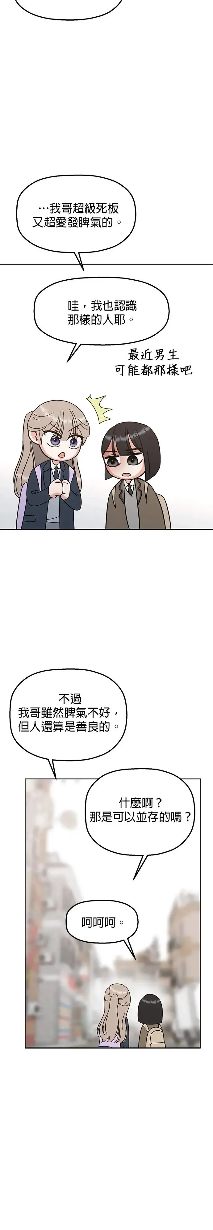 第13话. 我们是朋友吧？ 第41页
