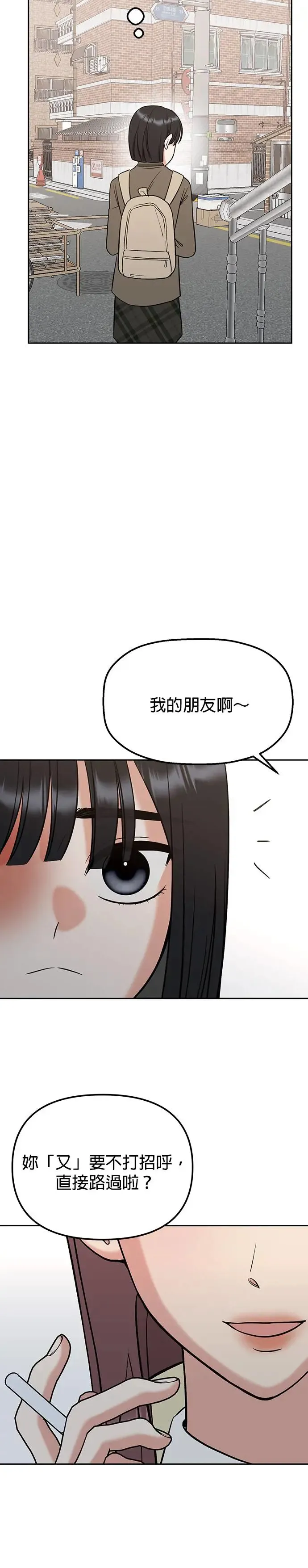 第13话. 我们是朋友吧？ 第44页