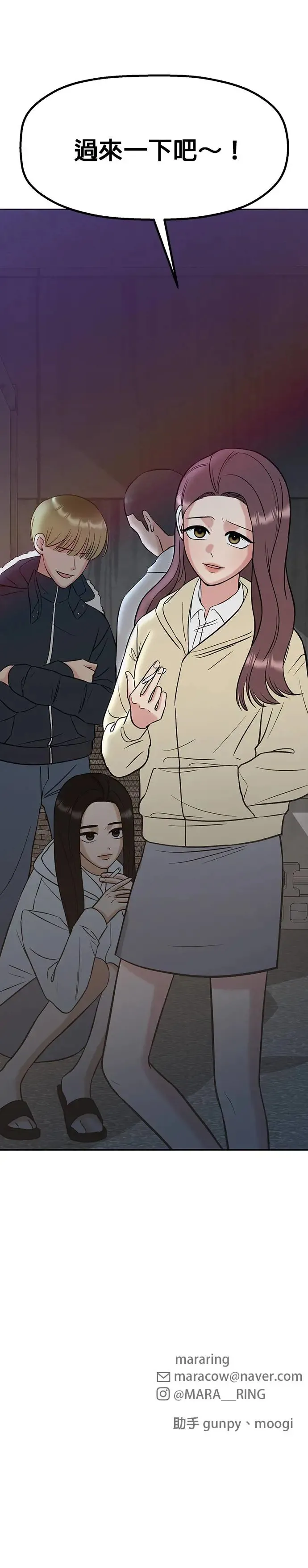 第13话. 我们是朋友吧？ 第45页