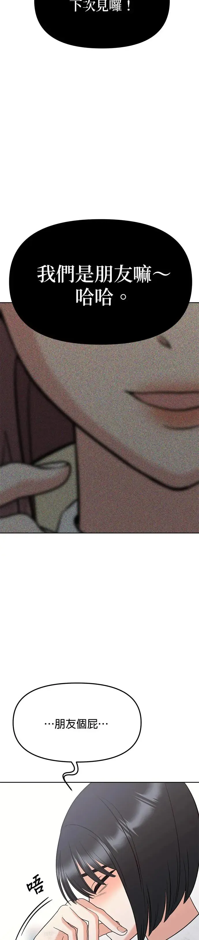 第13话. 我们是朋友吧？ 第47页