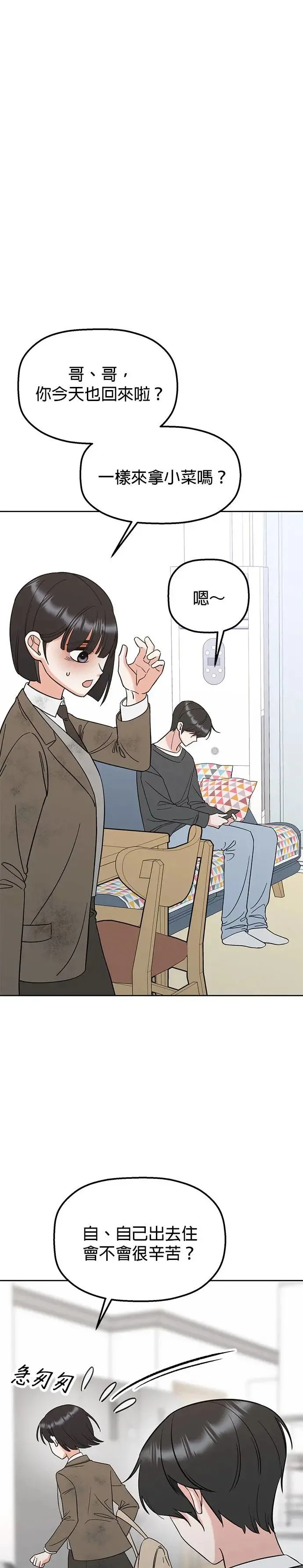 第14话. 我就是娜娜 第6页