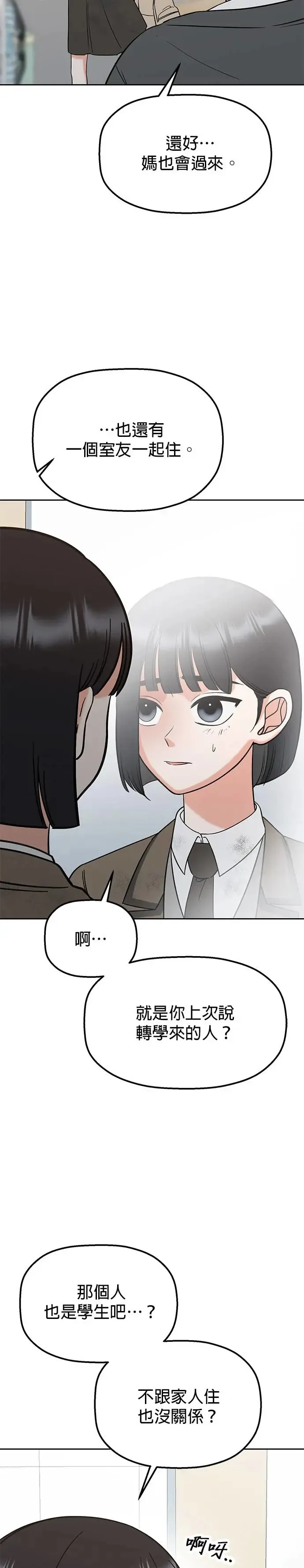 第14话. 我就是娜娜 第7页