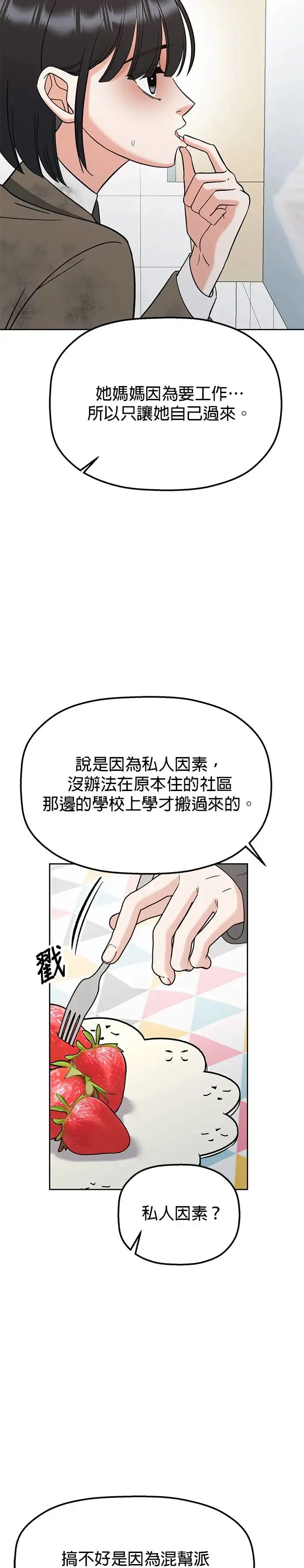 第14话. 我就是娜娜 第8页