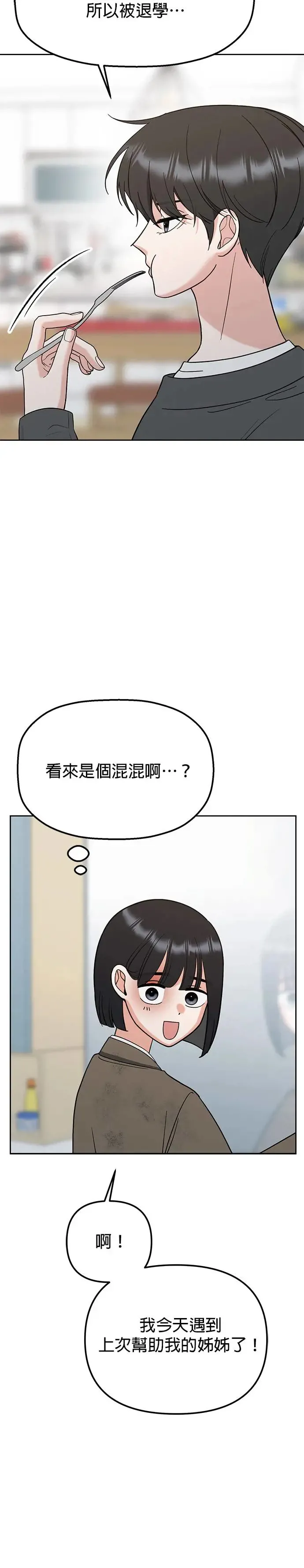 第14话. 我就是娜娜 第9页