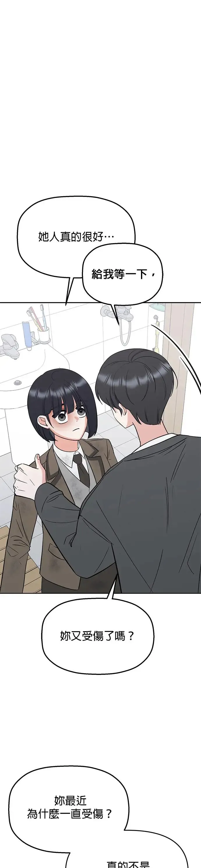 第14话. 我就是娜娜 第10页