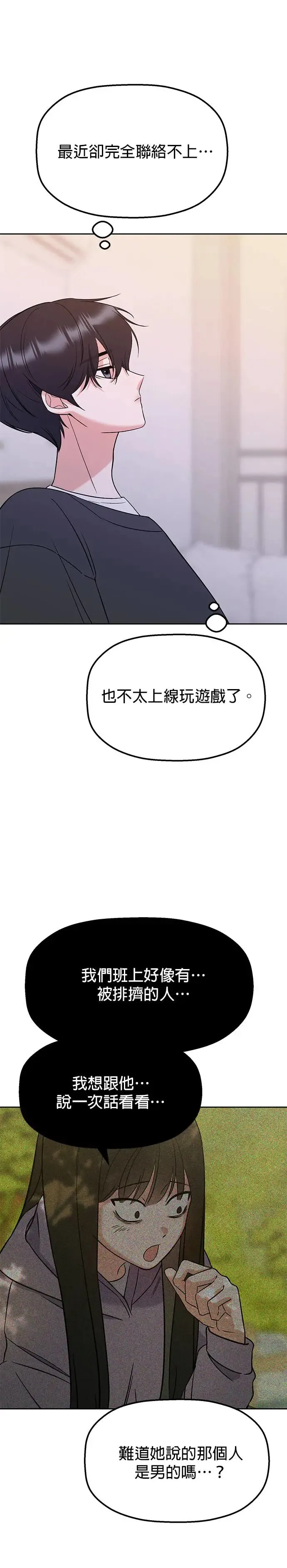 第14话. 我就是娜娜 第15页